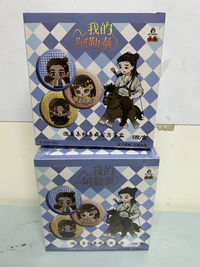 零元拍：爱奇艺正版《我的阿勒泰》吧唧盲盒两盒一起拍 全新未开 5枚每盒 官价90元/盒 于适 马伊琍 周依然 闫佩伦卡通形象。全新未 - 零元拍：爱奇艺正版《我的阿勒泰》吧唧盲盒两盒一起拍 全新未开 5枚每盒 官价90元/盒 于适 马伊琍 周依然 闫佩伦卡通形象。全新未
