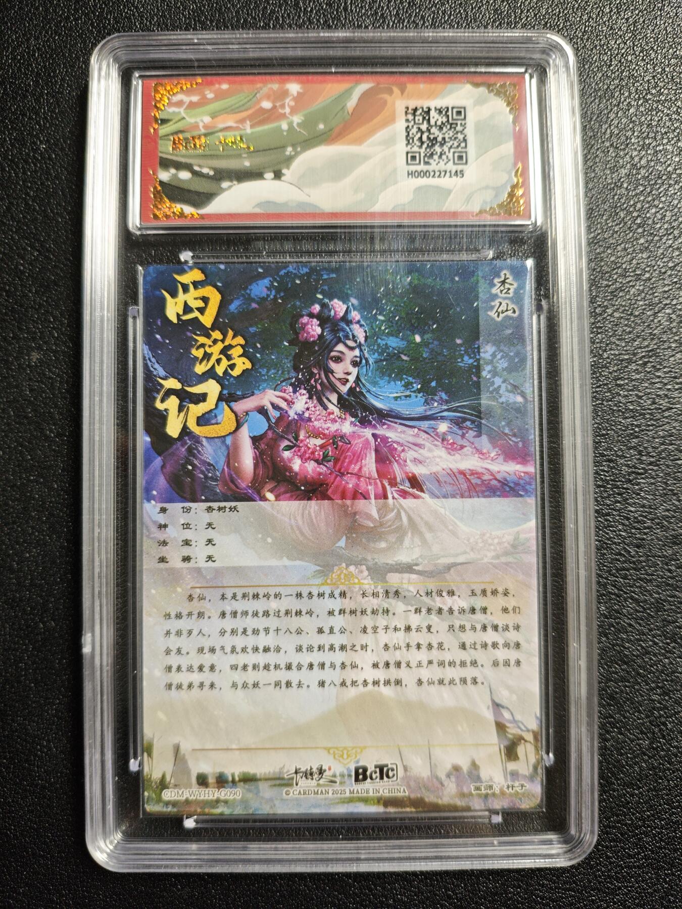 天玑星卡拍第166期《1.29周四截拍》持续收拍收评中 满赠卡需备注 卡德曼 武韵红颜(西游礼盒) 杆子 杏仙 折光粗闪 保粹爆金10