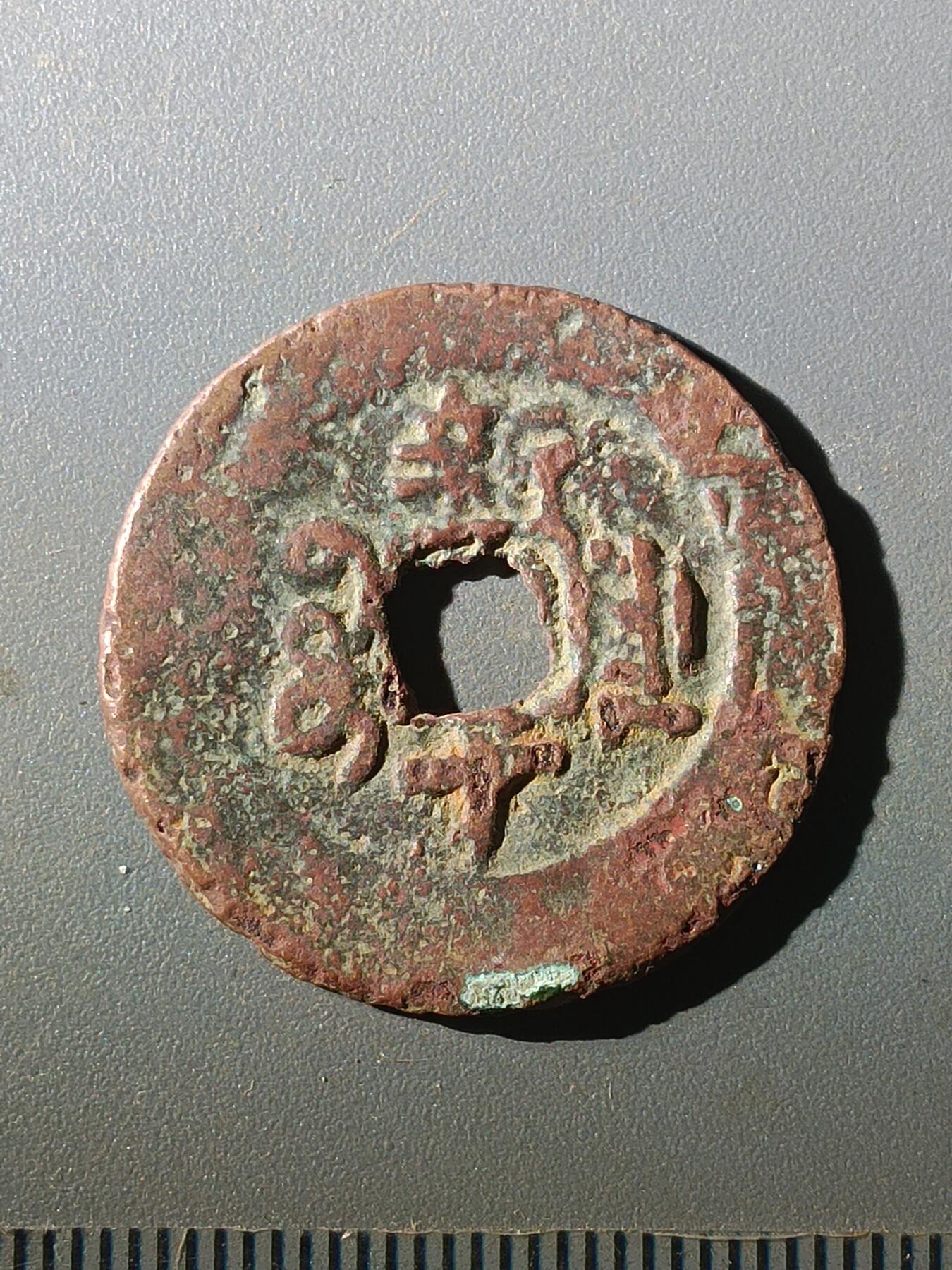 113期新疆红钱粟特钱币丝路钱币专场 F1红钱版式