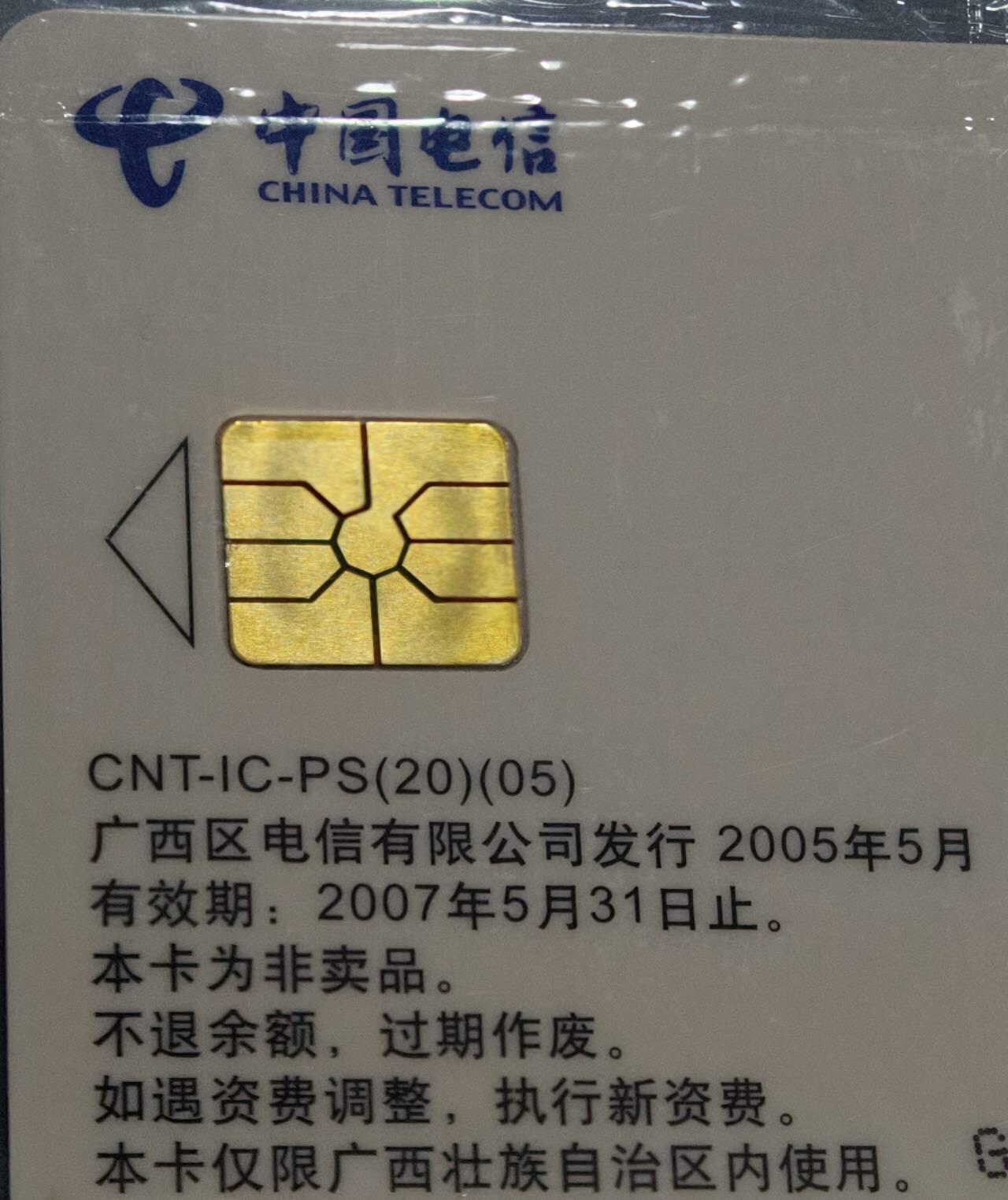 公藏第130期评级卡拍卖 广西IC卡（广西白卡）一枚广西版公藏原封套封装68分。公藏评级专业有卡号及防伪标。