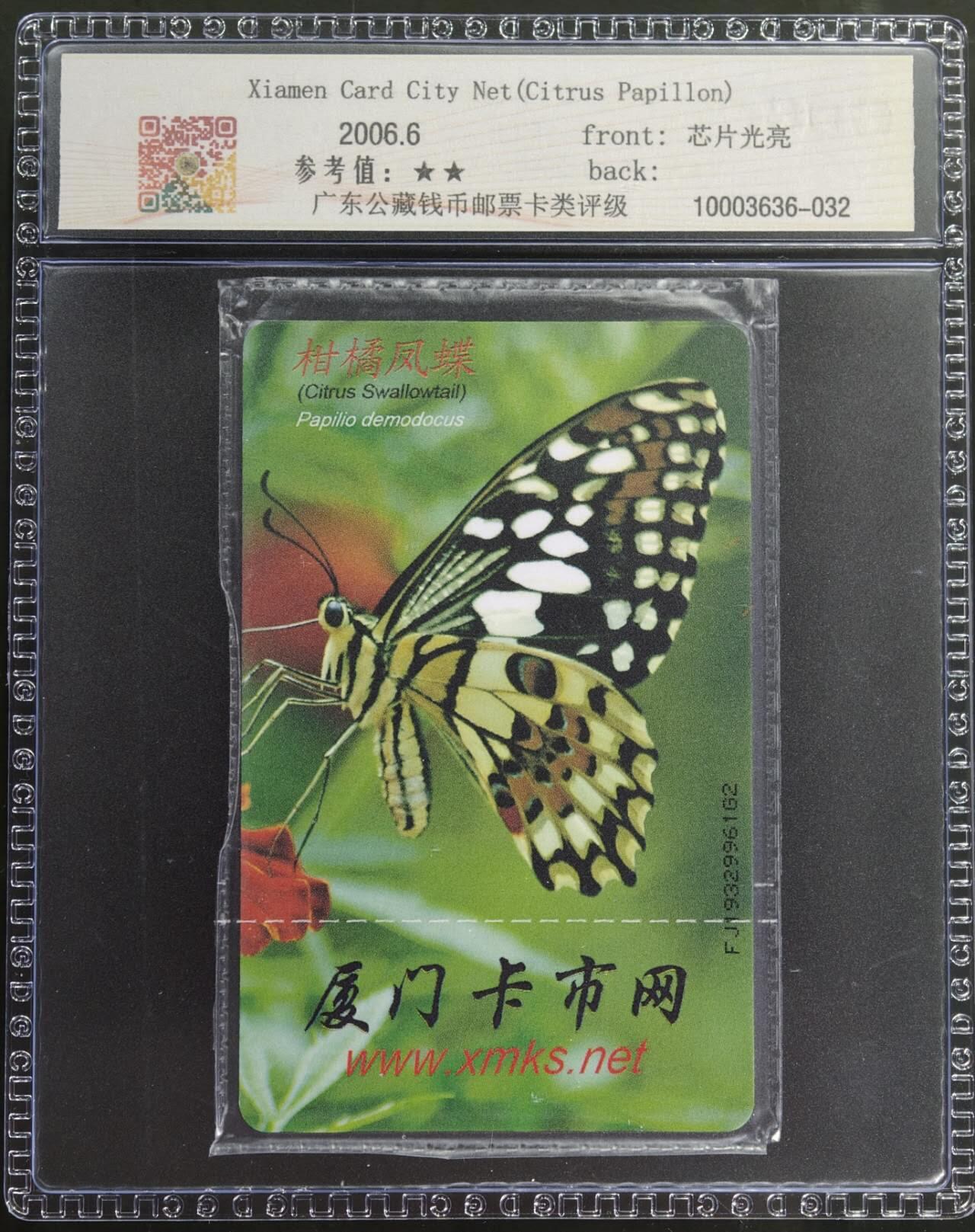 公藏第130期评级卡拍卖 电信IC卡（IC-2006NS8  厦门卡市网）一全福建版，公藏原封套封装69分。公藏评级专业有卡号及防伪标。