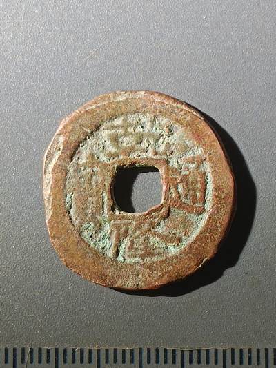 113期新疆红钱粟特钱币丝路钱币专场 - B1红钱版式