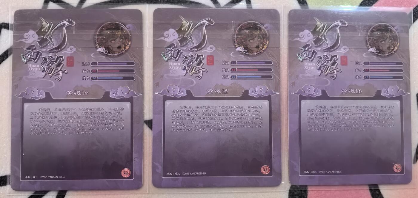 丫丫卡拍第27期（1月30日22点截拍） 焱卡-幻西游《罐儿》黄袍怪 粗闪三渐变