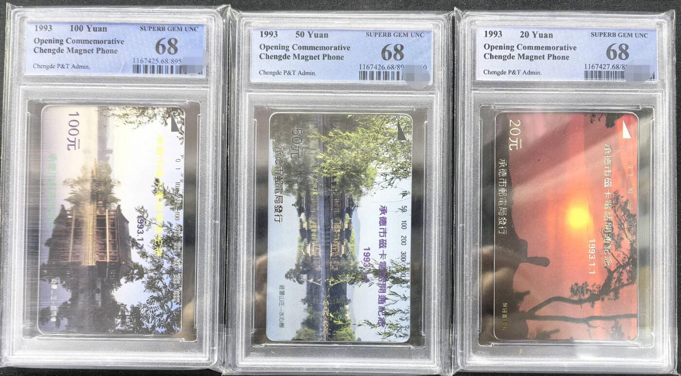 迎新春中国集卡PCGS专场拍卖(十三) 承德开通市用PCGS68