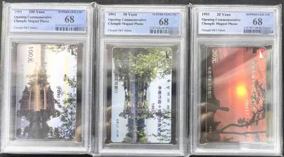 迎新春中国集卡PCGS专场拍卖(十三) - 承德开通市用PCGS68