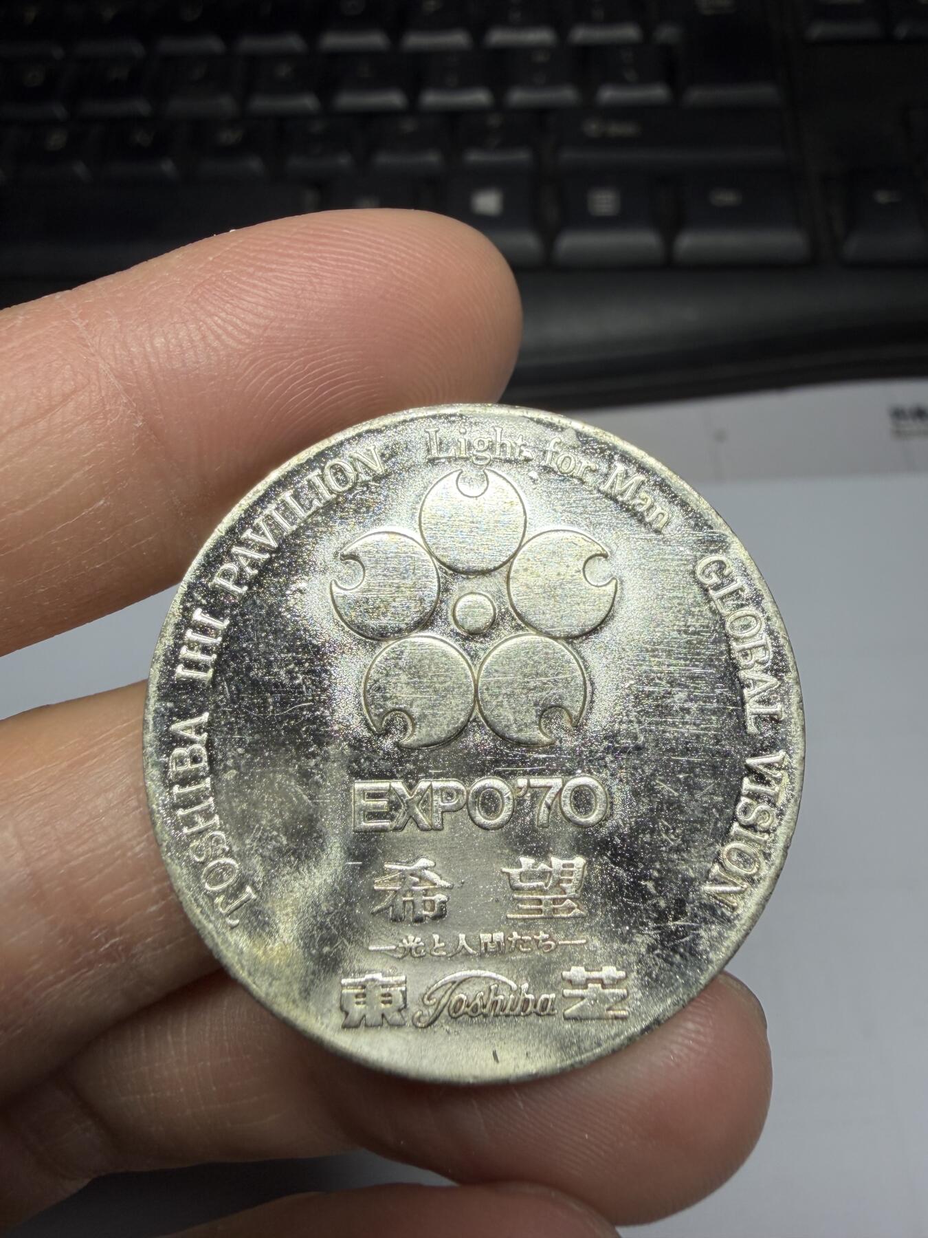 2025年集古藏今外币拍卖第二期-第1场—（总第301拍），可以寄存60天，满160元包邮。 镀银东芝纪念馆，直径35