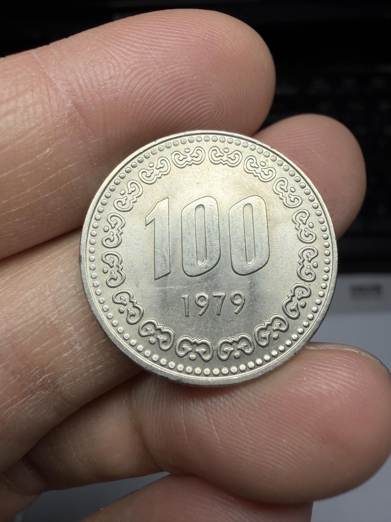 2025年集古藏今外币拍卖第二期-第1场—（总第301拍），可以寄存60天，满160元包邮。 1979年韩国老版100韩元