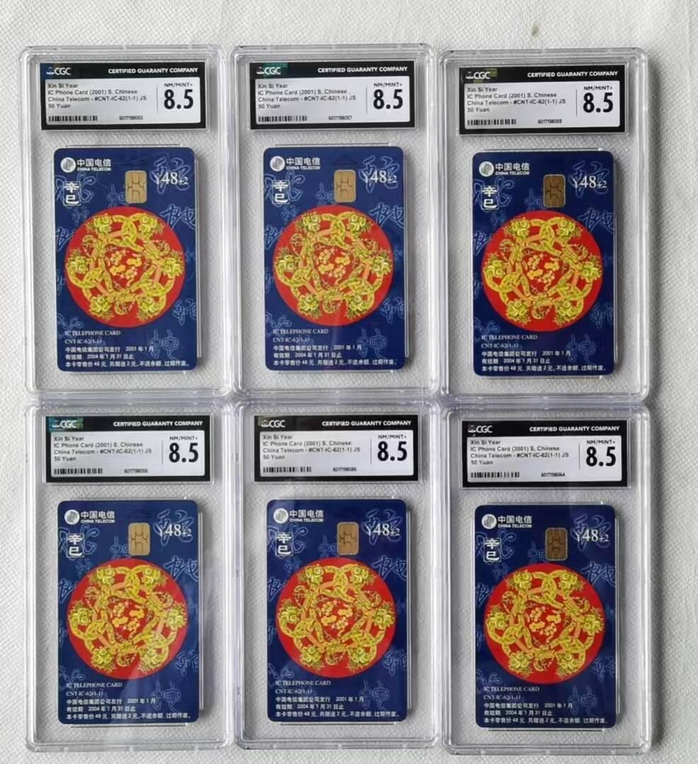 【琪哥网】评级磁卡综合场(125） 【CGC8.5】IC卡生肖蛇6枚