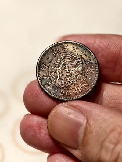 抚柳草堂-第十一期章牌钱币  奖章勋章限时免佣 满百包邮 放漏专场 - 1899日本龙二十钱银币 重5.3g 细节好全龙鳞酱彩包浆