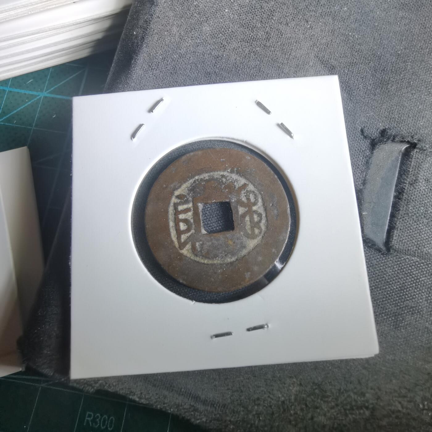 沼泽如烟--第974场 乾隆通宝