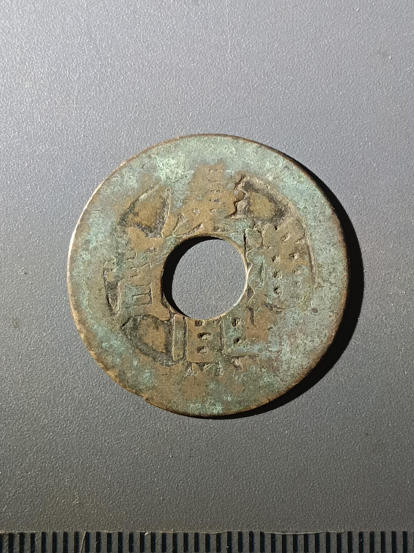 113期新疆红钱粟特钱币丝路钱币专场 丙1钱币版式