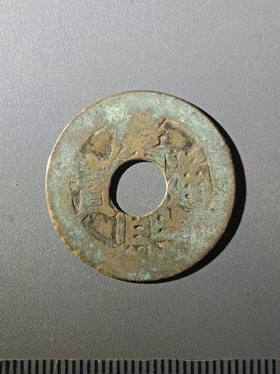 113期新疆红钱粟特钱币丝路钱币专场 - 丙1钱币版式