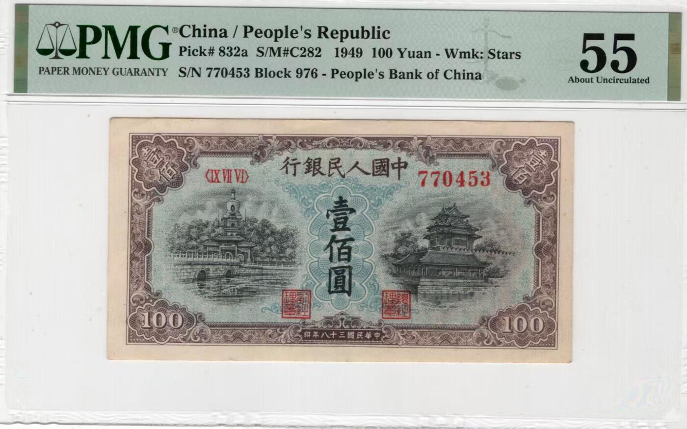 一版蓝北海原票美评PMG55星水印，票面干净，颜色鲜艳，自然边角，售价3700包顺丰