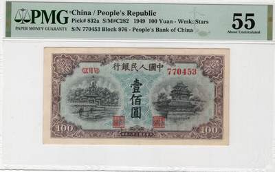 一版蓝北海原票美评PMG55星水印，票面干净，颜色鲜艳，自然边角，售价3700包顺丰 - 一版蓝北海原票美评PMG55星水印，票面干净，颜色鲜艳，自然边角，售价3700包顺丰