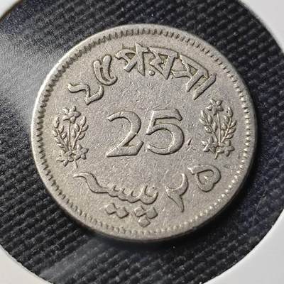 KK钱币收藏小铺  第390期  2月预留时间 周末发货 -  巴基斯坦25派沙