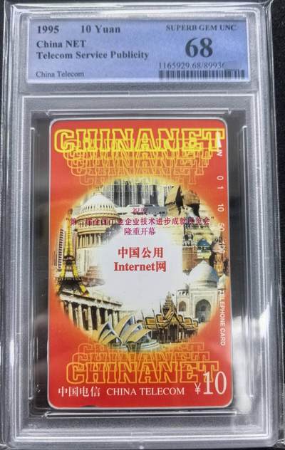 迎新春中国集卡PCGS专场拍卖(十三) - 国卡工业展览会加字PCGS68