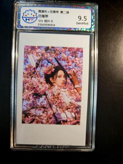 琦卡当当铺～第30期★★一大波美女正向你走来~支持寄存★★~【9点40结束】扫码加群抽[包邮券]~ - 海温利x范海带 第二弹  范海带  9.5