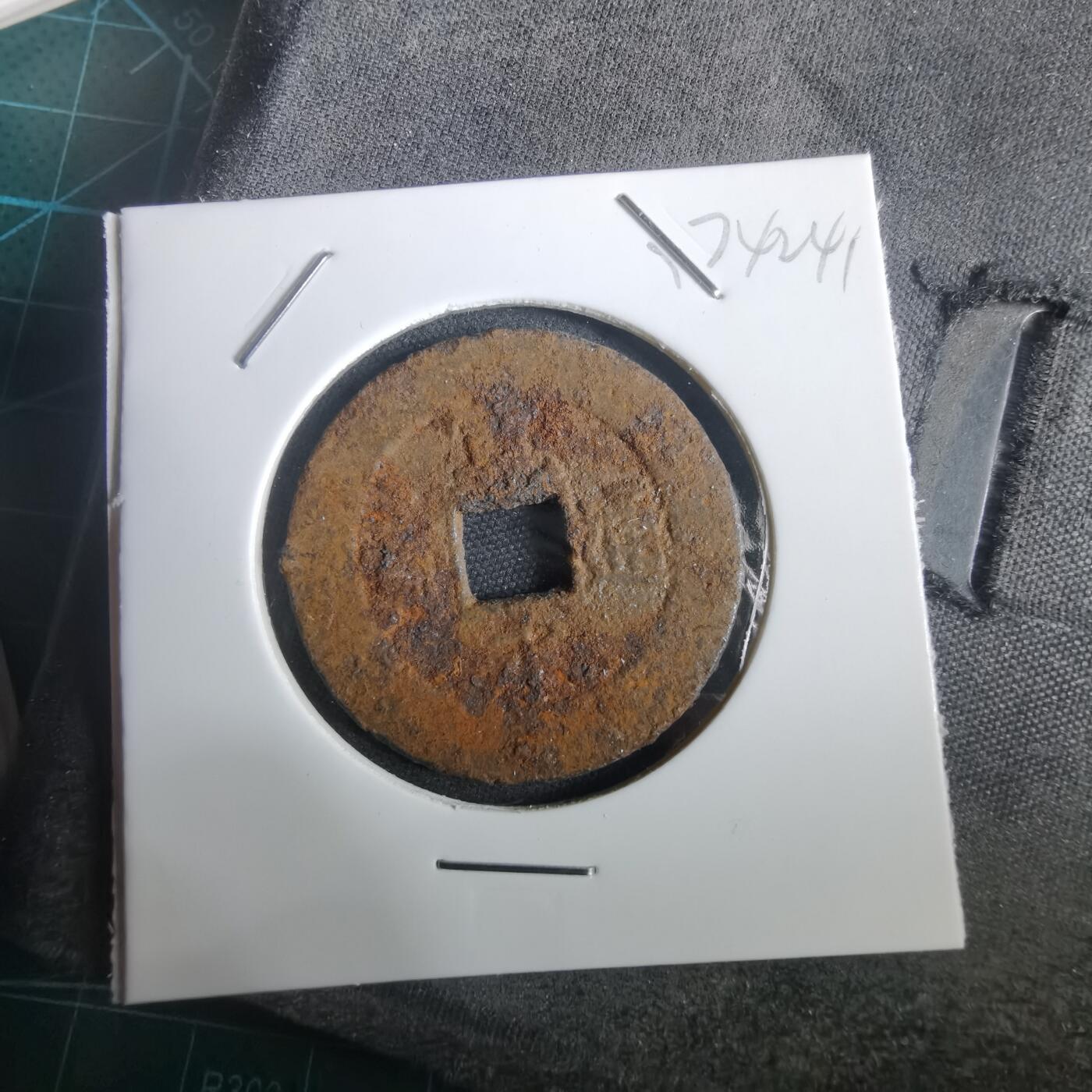 沼泽如烟--第974场 宽永通宝