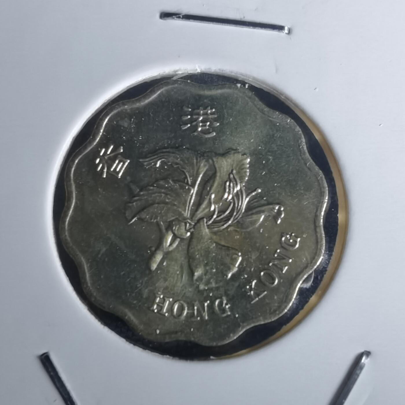 沼泽如烟--第977场 香港1997年二毫纪念币