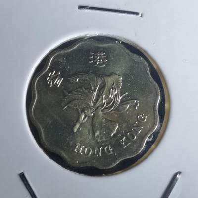 沼泽如烟--第977场 - 香港1997年二毫纪念币