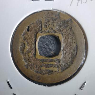 沼泽如烟--第974场 - 常平通宝