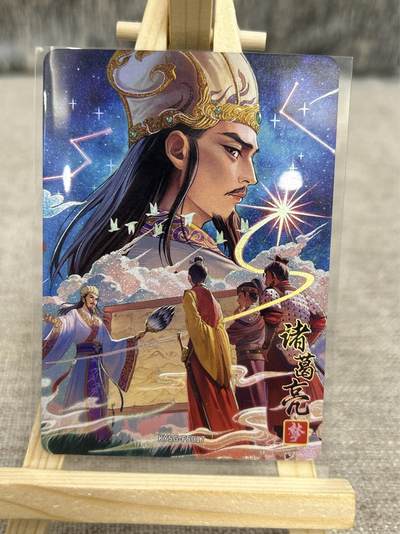 喜灰玩卡拍卖第四期，接代拍，免佣金帮卡友们拍卖，欢迎送拍，释放现金流，让自己有资金可以购买更多喜欢的卡牌，让别的卡友能淘到更多心仪的卡牌 - 卡游三国 诸葛亮 SF017