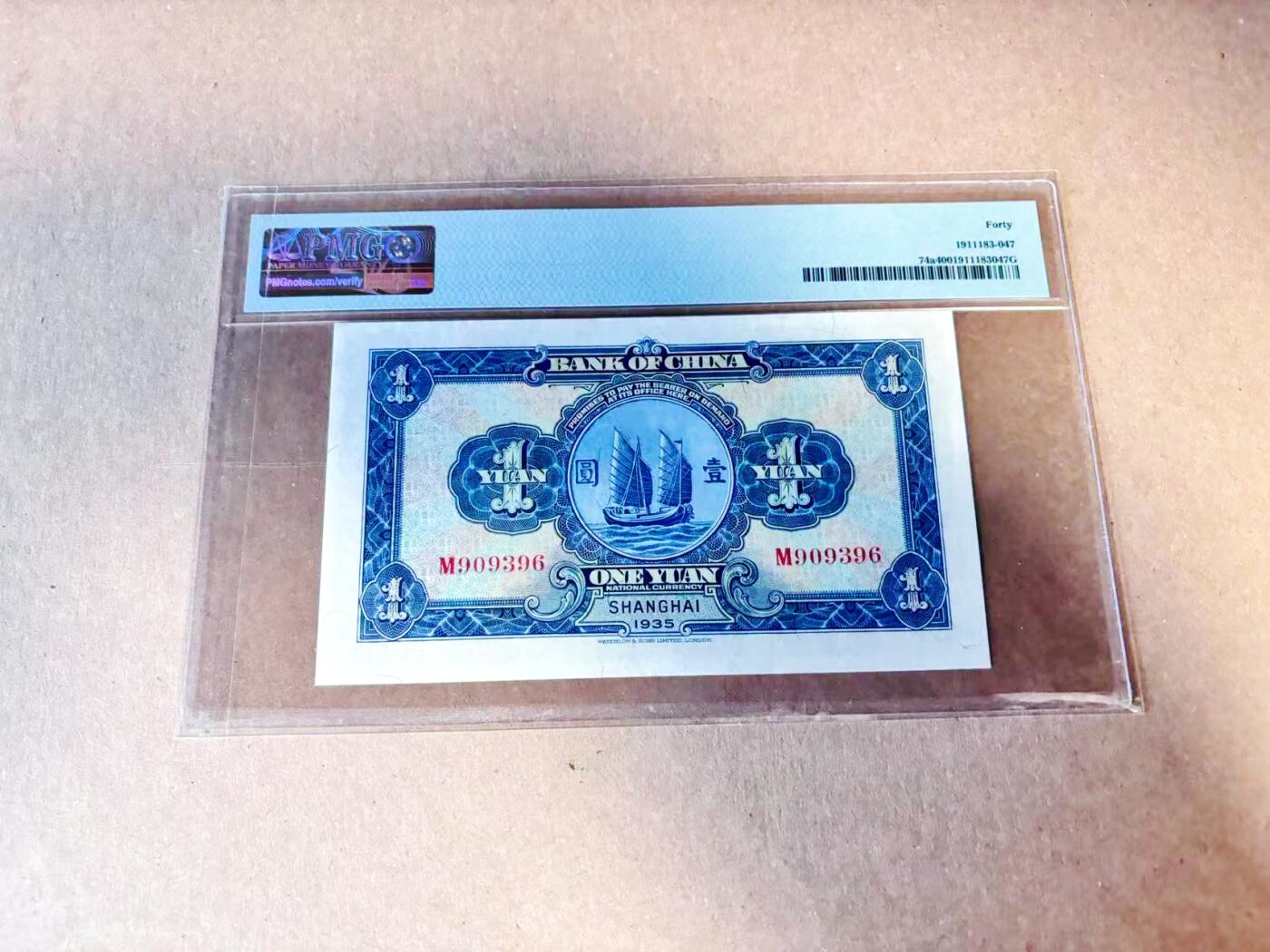 【Blue Auction】世界纸币精拍第780期——18级TOP拍卖/信誉/品质/专业/高效💫 【无47】民国 中行 1935年1元 天坛 PMG40