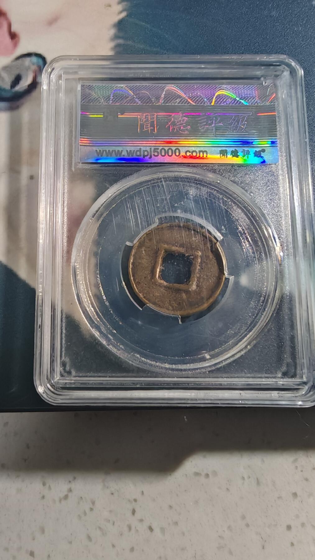 杂项场 货泉一枚