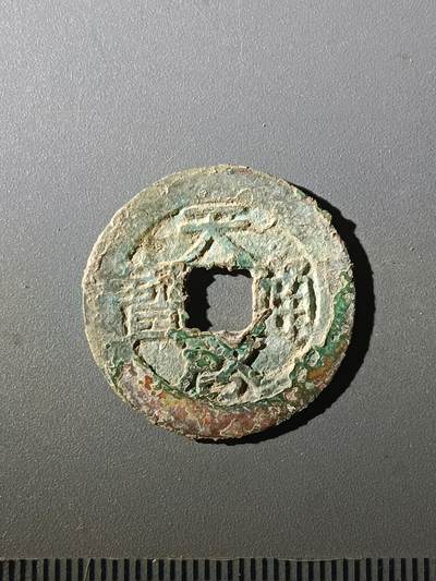 113期新疆红钱粟特钱币丝路钱币专场 - 丙1钱币版式