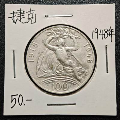 【德藏】世界币章拍卖第163期（拍品征集中~欢迎藏友联系） - 老藏家集藏系列之- 1948年 捷克斯洛伐克独立30周年100克朗纪念银币 直径约：31mm；重约：14g 入册20余年·附有当年购入价 