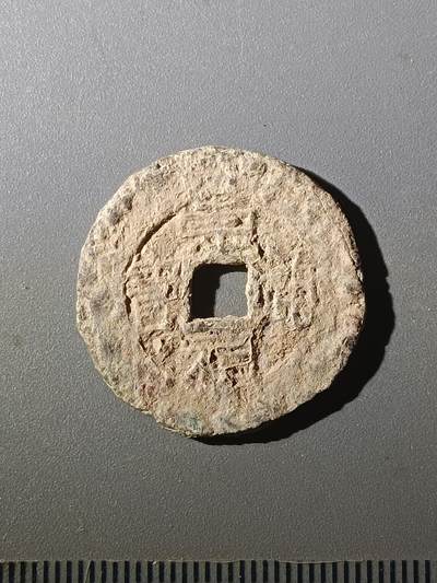 113期新疆红钱粟特钱币丝路钱币专场 - 丙1钱币版式