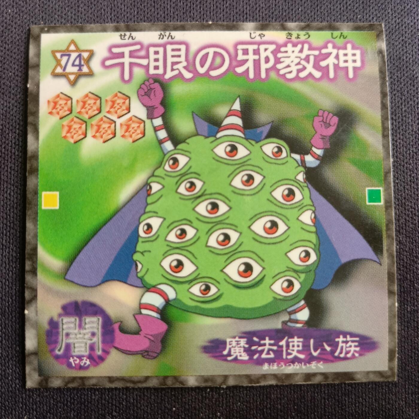 【游宝拍卖】乙巳蛇年第113期 周四集拍 游戏王 森永No.74