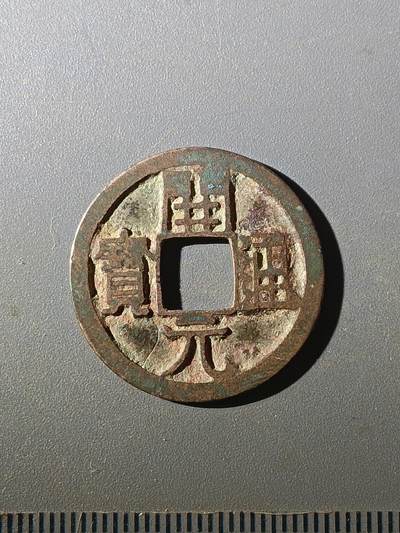 113期新疆红钱粟特钱币丝路钱币专场 - Z1钱币版式