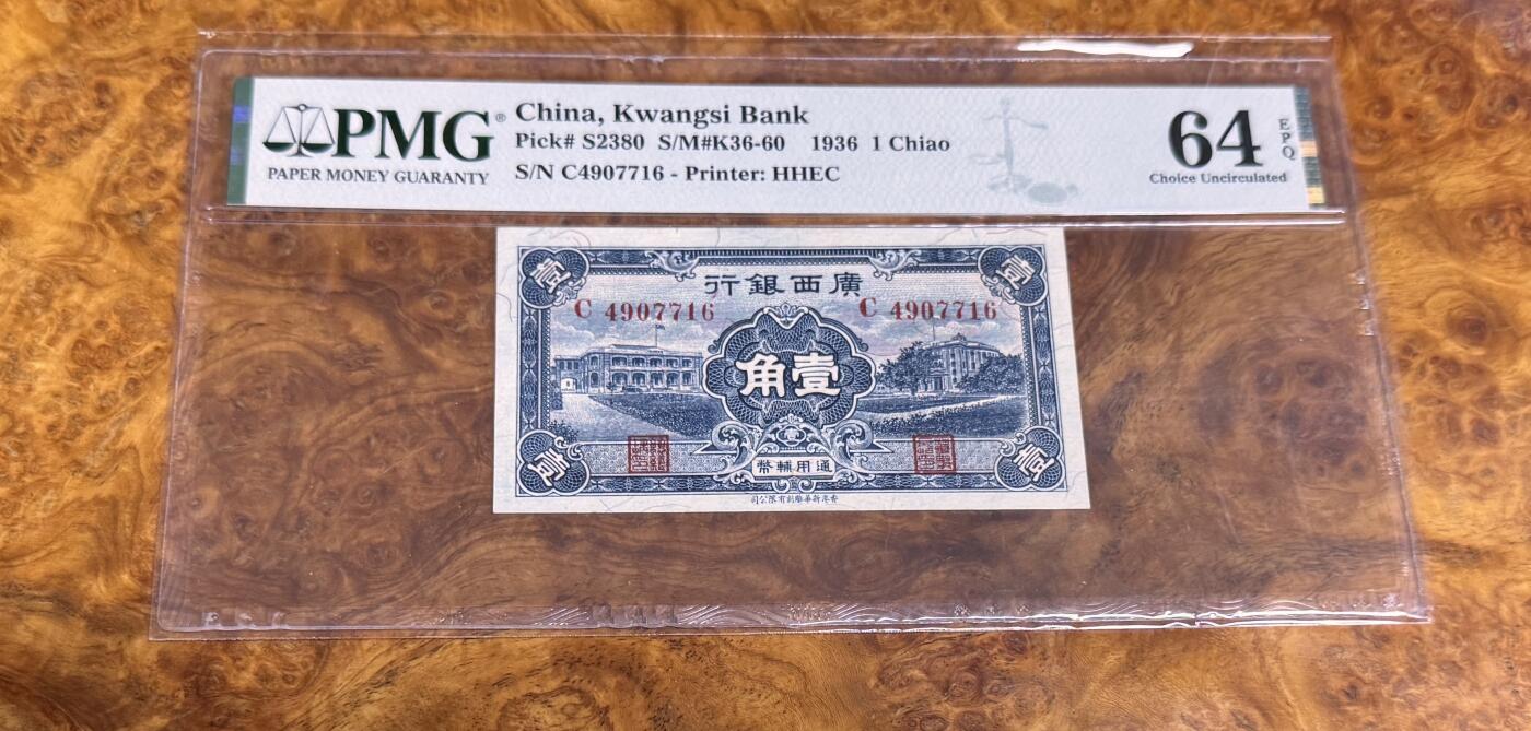 得物收藏 Chase Auction 第35期 - - 外钞、银元、民国钞和人民币混合场！持续更新中！ 1936年民国广西银行1角，PMG64e！