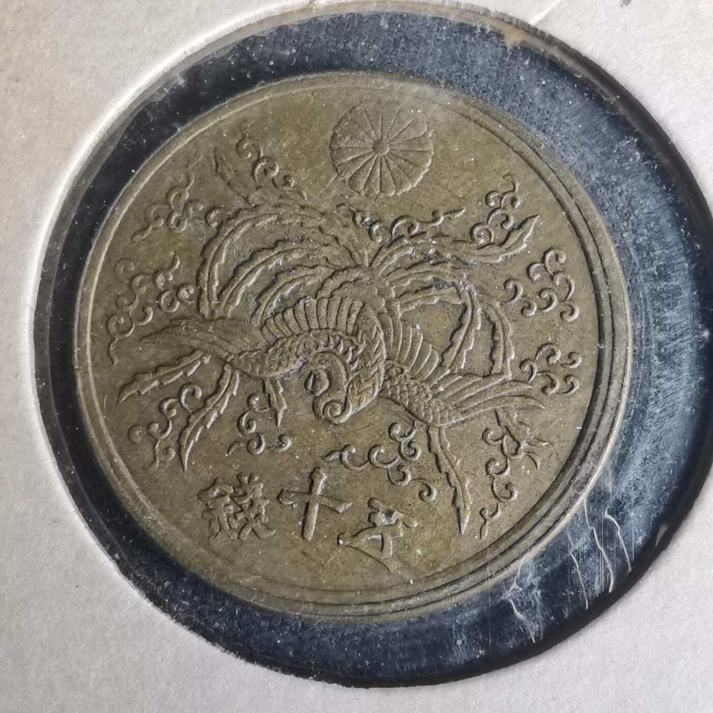 沼泽如烟--第977场 昭和二十一年五十钱