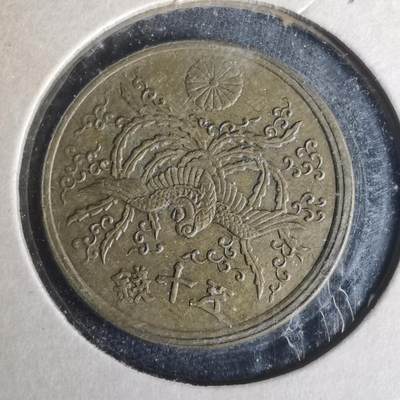 沼泽如烟--第977场 - 昭和二十一年五十钱