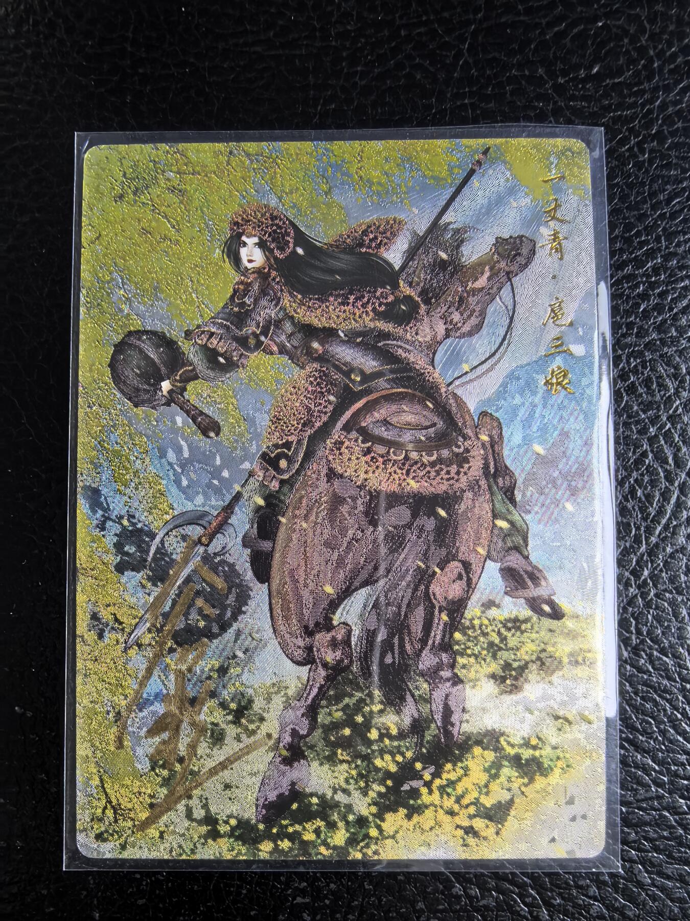 阳大大卡牌拍卖第96期（持续收拍品，周五晚上九点截拍，进群福利早知道） 【亲签88号三娘】卡德曼 忠义水浒 谷粒三娘 限编074/108