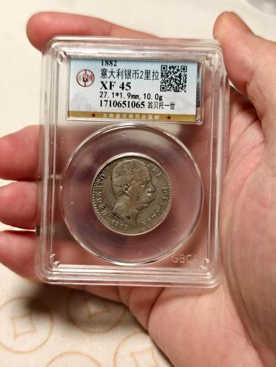 抚柳草堂-第十一期章牌钱币  奖章勋章限时免佣 满百包邮 放漏专场 - 1882意大利2里拉银币 翁贝托一世 北京公博xf45流通好品