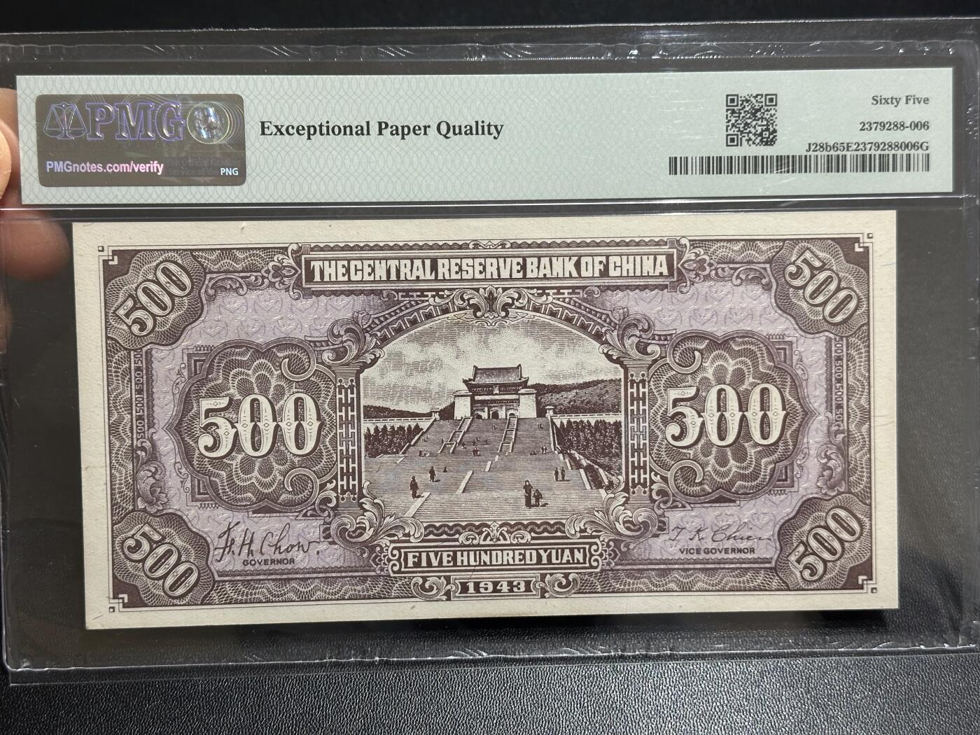 《外钞收藏家》第六百零五期（精选场）（本平台长期征集拍品、欢迎藏友们联系合作） 1943年中央储备银行五百元 PMG65
