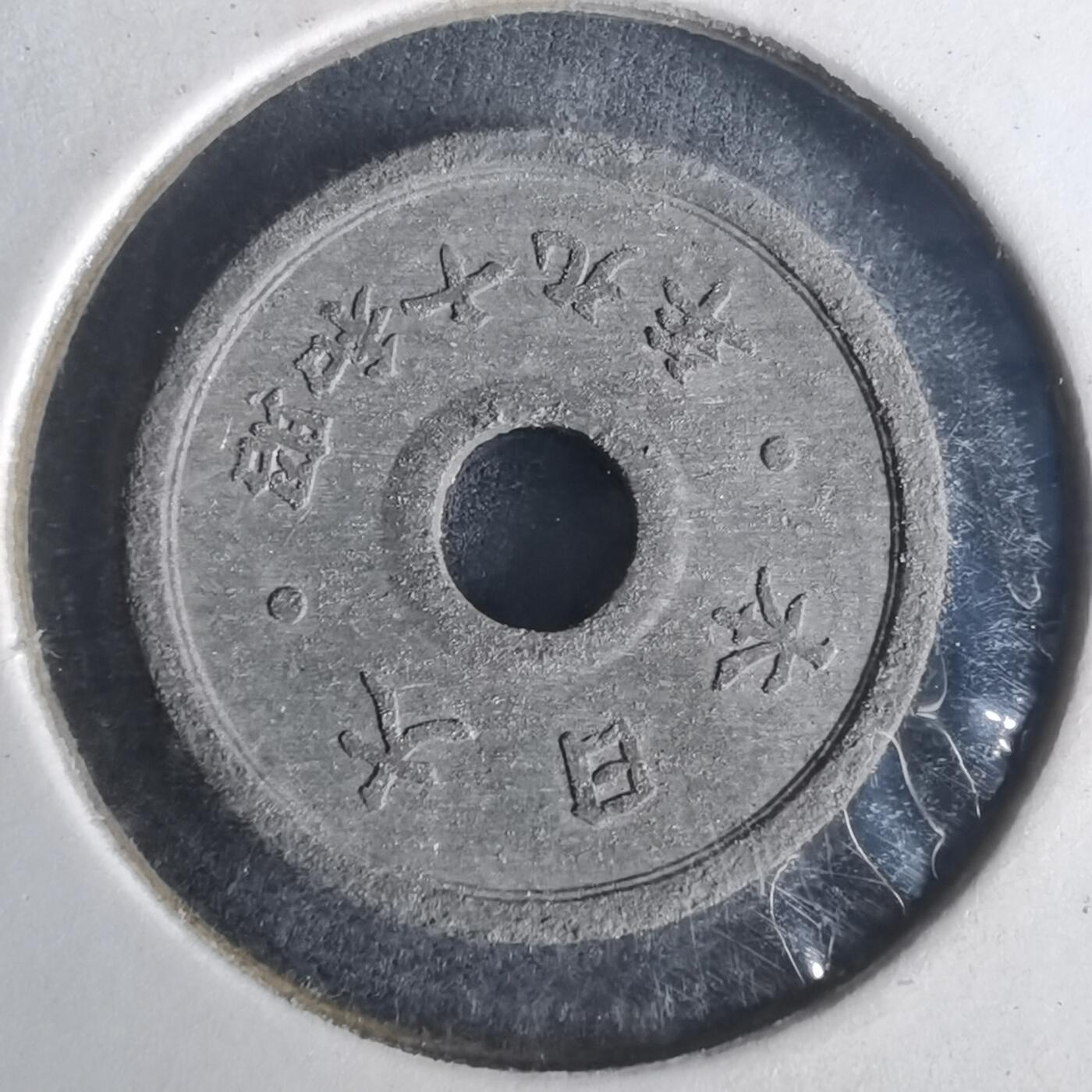 沼泽如烟--第977场 昭和十九年十钱