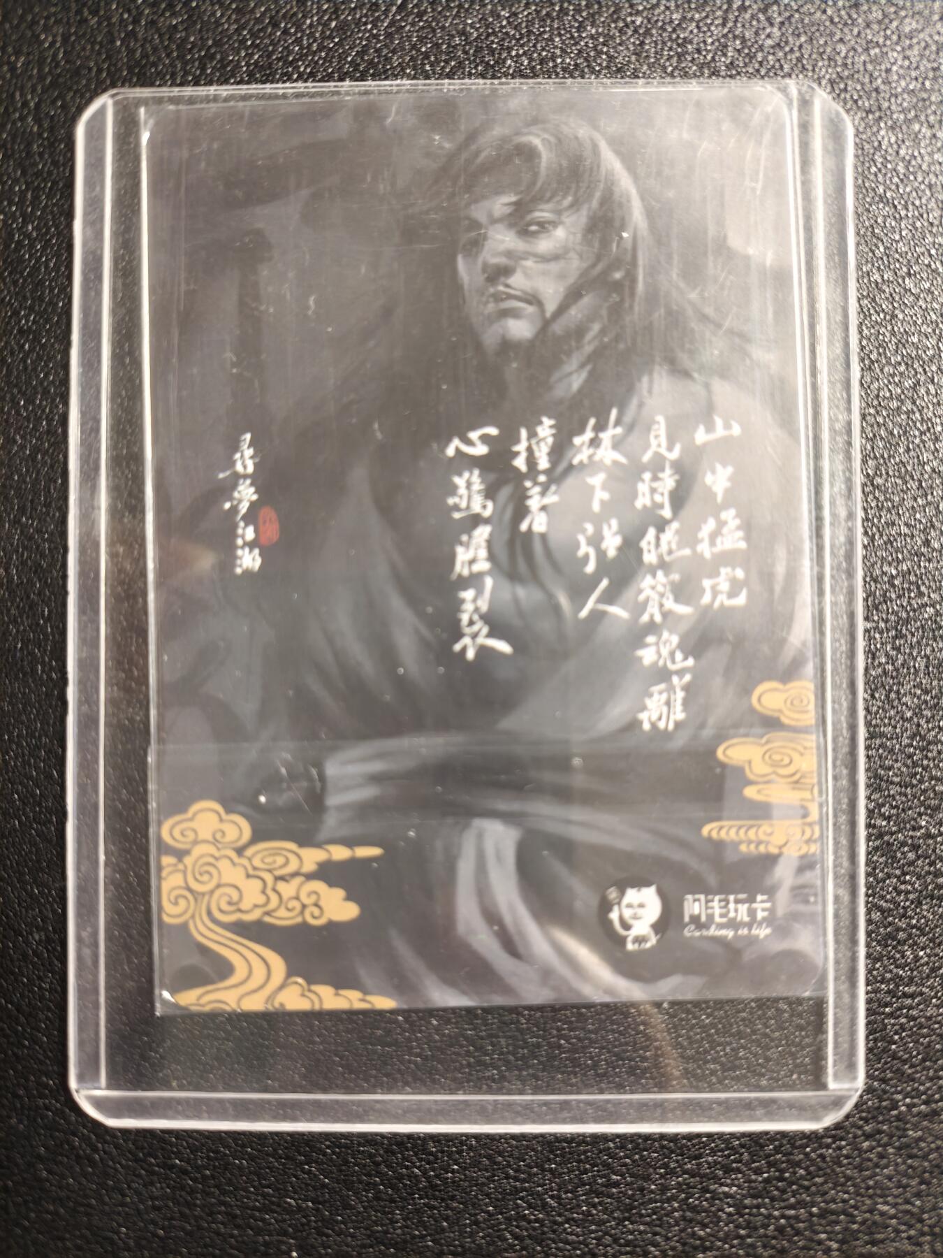 天玑星卡拍第166期《1.29周四截拍》持续收拍收评中 满赠卡需备注 阿毛玩卡 寻梦江湖 行者 光栅卡