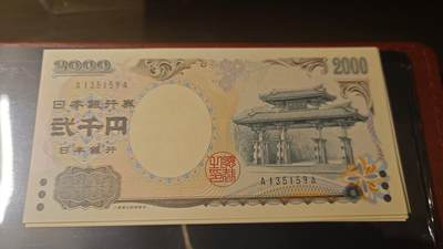 【新年十拍】世界钱币～微拍第231期暨2026年第10期  最新版日元目录以及其它外钞（周末起更新） - 2000年日本2000元 首发AA冠全新绝品无47尾号159