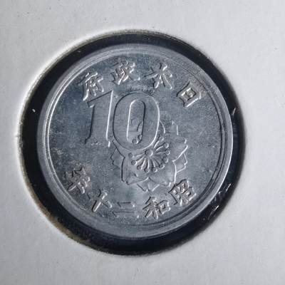 沼泽如烟--第977场 - 昭和二十年十钱