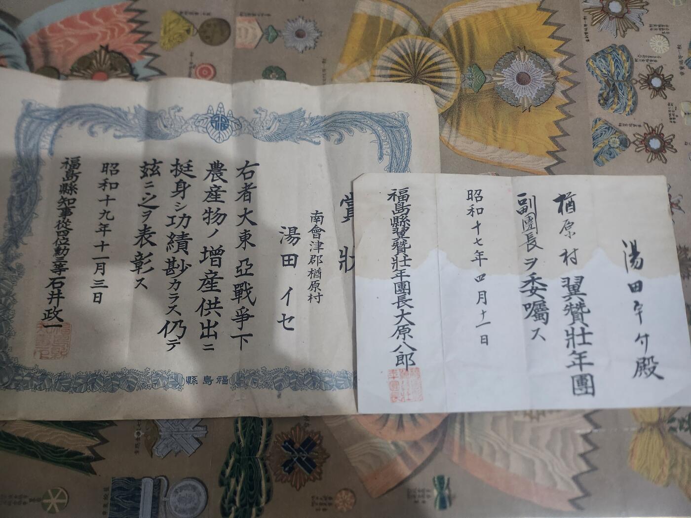 南水社首场拍卖 福岛县翼赞壮年团委任状与大东亚战争增产表彰状，年代久远的日本战时文书，纸张存在明显折痕与一定污渍