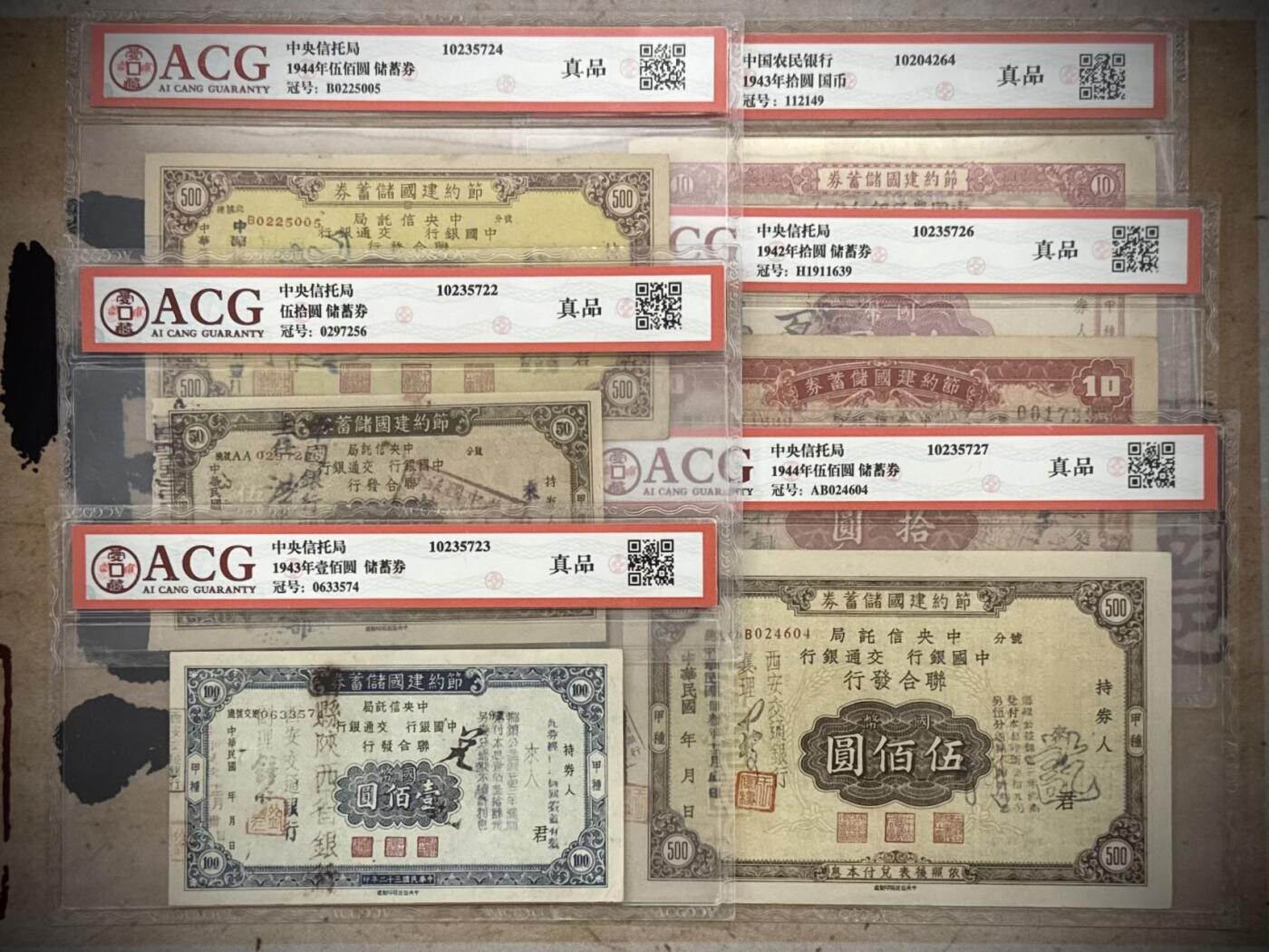 【乾奕收藏】出民国31年1942年-1944年中央信托局联合发行节约建国流通券6种不同，一次性配齐品种，节约搜集时间，爱藏评级真品，因品种打孔属性，不评分数，民国纸币经过80年能保存如此品相实属难得，喜欢的老板不要错过，评级币一切以分数为准，售出非假不退