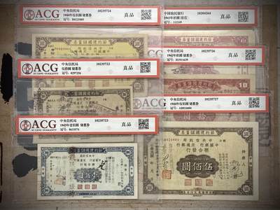 【乾奕收藏】出民国31年1942年-1944年中央信托局联合发行节约建国流通券6种不同，一次性配齐品种，节约搜集时间，爱藏评级真品，因品种打孔属性，不评分数，民国纸币经过80年能保存如此品相实属难得，喜欢的老板不要错过，评级币一切以分数为准，售出非假不退 - 【乾奕收藏】出民国31年1942年-1944年中央信托局联合发行节约建国流通券6种不同，一次性配齐品种，节约搜集时间，爱藏评级真品，因品种打孔属性，不评分数，民国纸币经过80年能保存如此品相实属难得，喜欢的老板不要错过，评级币一切以分数为准，售出非假不退