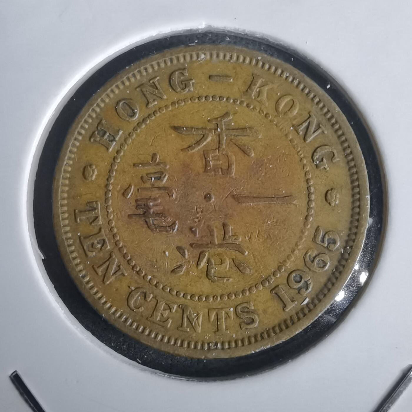 沼泽如烟--第976场 香港1965年一毫