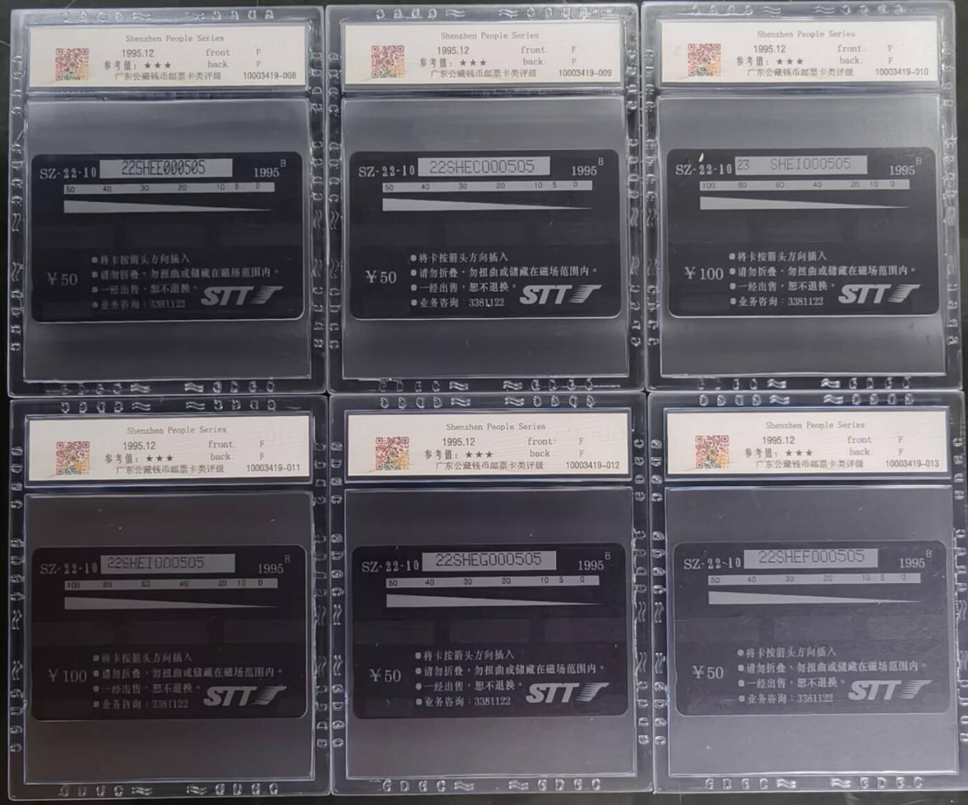 公藏第130期评级卡拍卖 深圳GPT卡（深圳人）10全发行10000，全同号0505，公藏68分。公藏评级专业有卡号及防伪标。