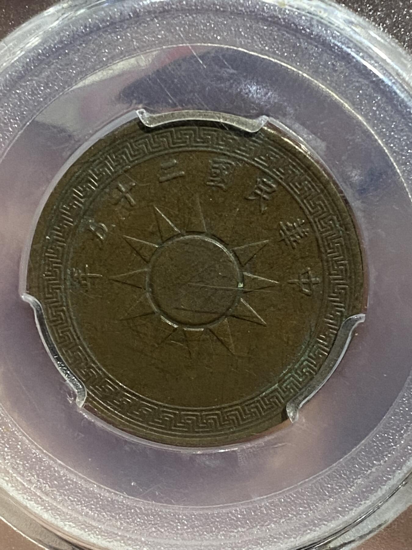 喵了个咪的第一期古钱币拍卖专场