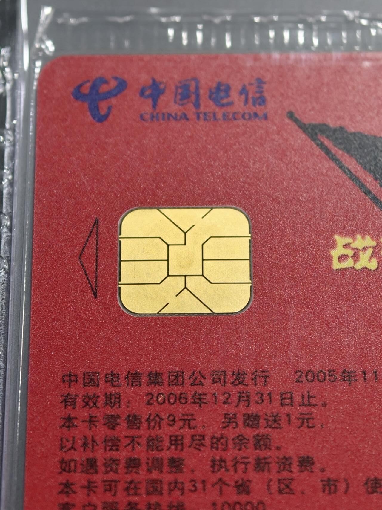 公藏第130期评级卡拍卖 电信IC卡（IC-NS18(05)  世界反法西斯胜利60周年纪念）一全广东版，公藏原封套封装69分。公藏评级专业有卡号及防伪标。